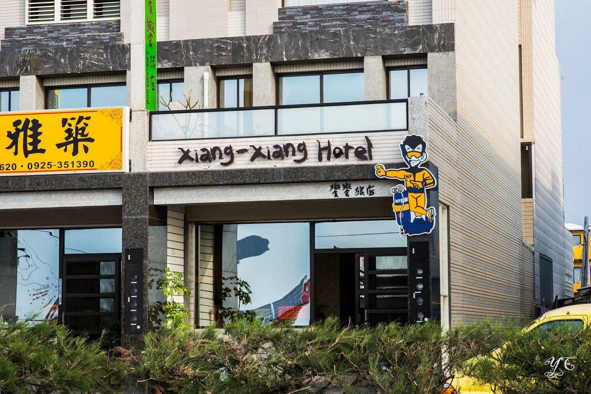 โรงแรมเซียง เซียง ย่านเมืองเก่าเฮ้งชุน ภายนอก รูปภาพ
